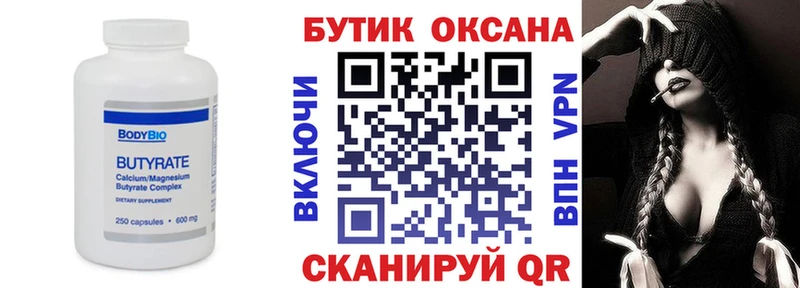 где найти   Кодинск  Бутират буратино 